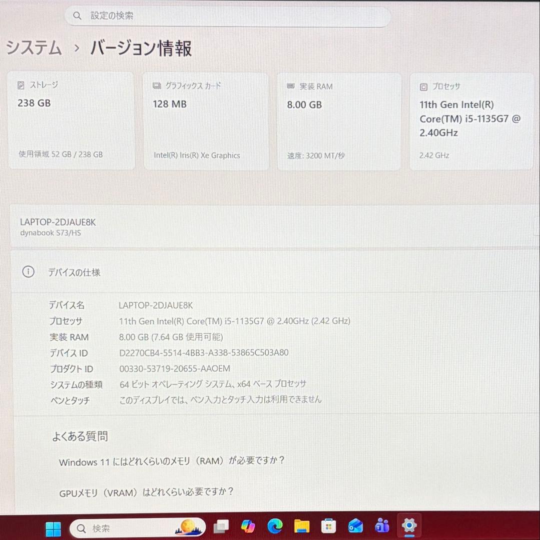 準美品 dynabook S73 第11世代 i5 8GB 256GB フルHD