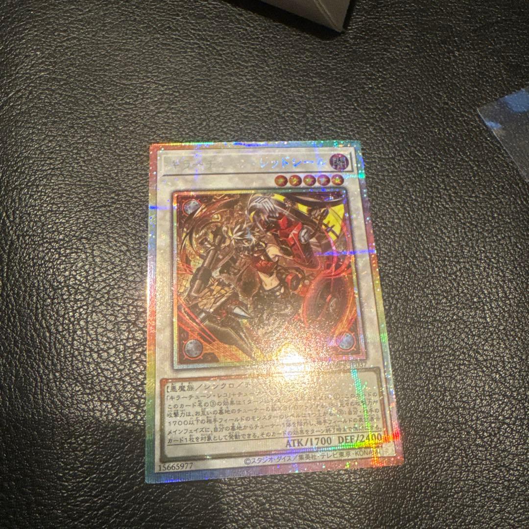 遊戯王 DBPR キラーチューン・レッドシール PSE プリシク プリズマ