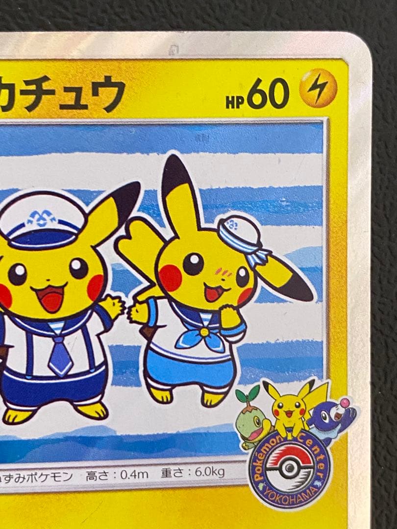 ヨコハマのピカチュウ プロモ 282/SM-P