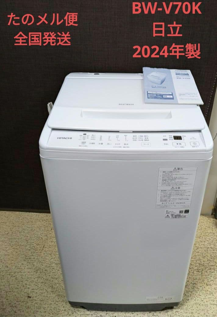 51188　日立　BEATWASH　BW-V70K　2024年製