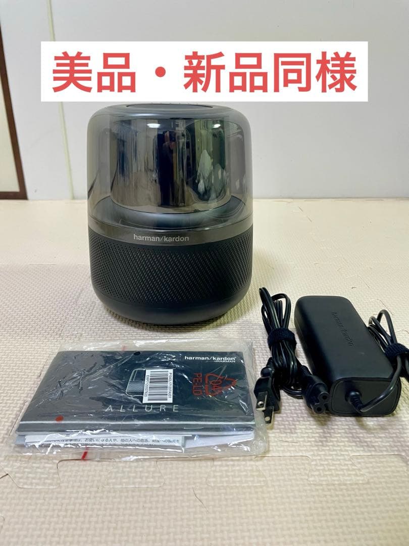 (美品・新品同様)harman/kardon Allure スマートスピーカー