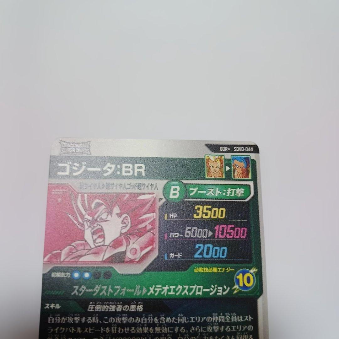 ゴジータ BR GDR パラレル SDV8-044　新品