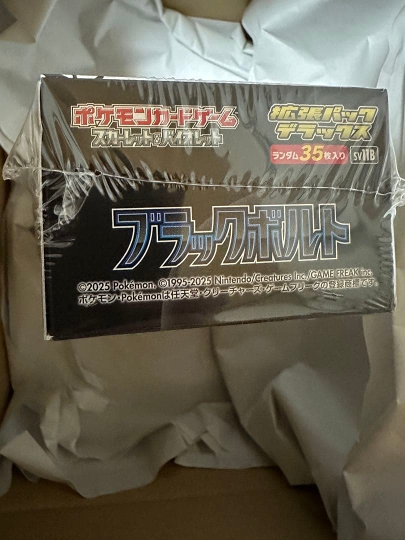 ポケカ　ブラックボルトデラックス　シュリンク付き　ポケセン産　納品書付き