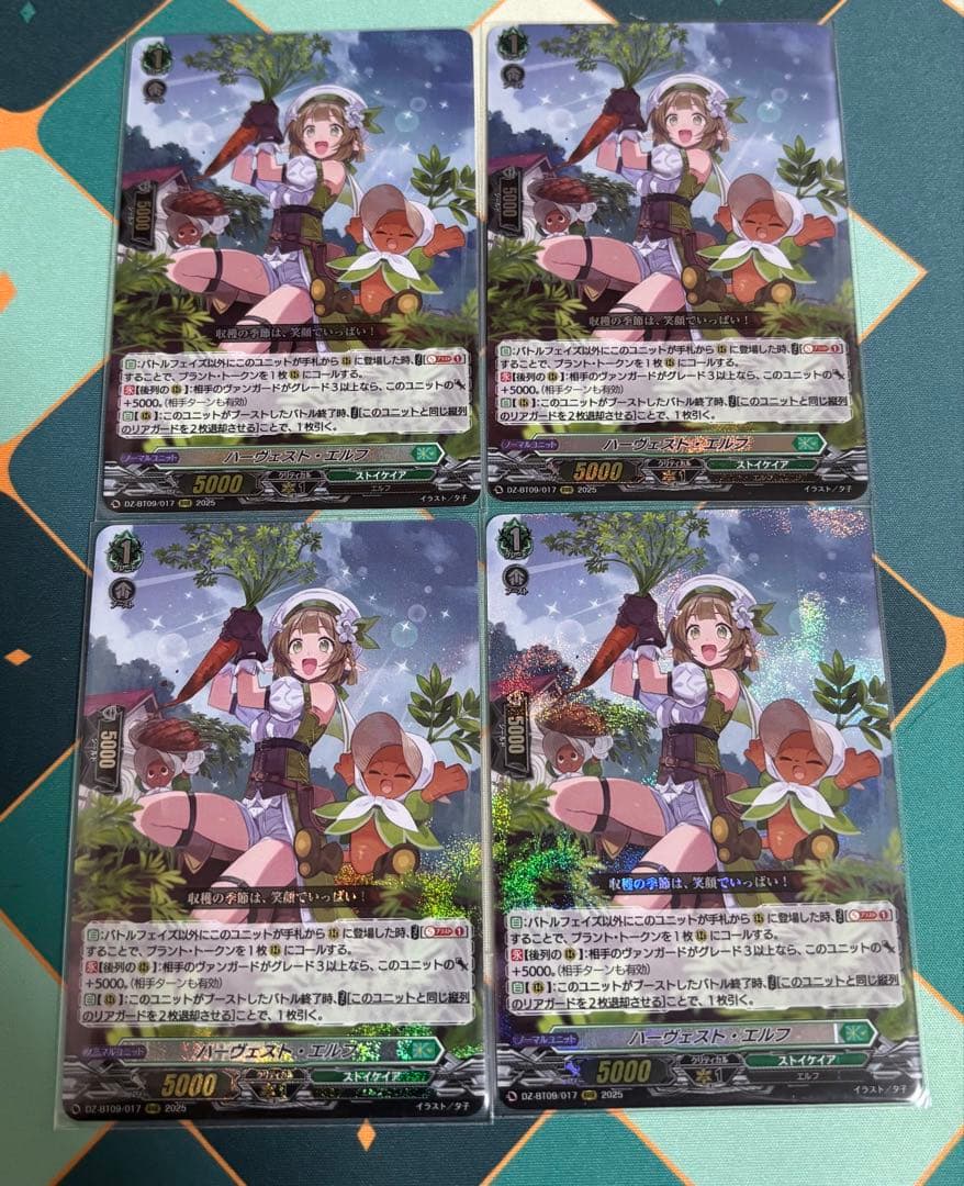 ハーヴェスト・エルフ 4枚セット