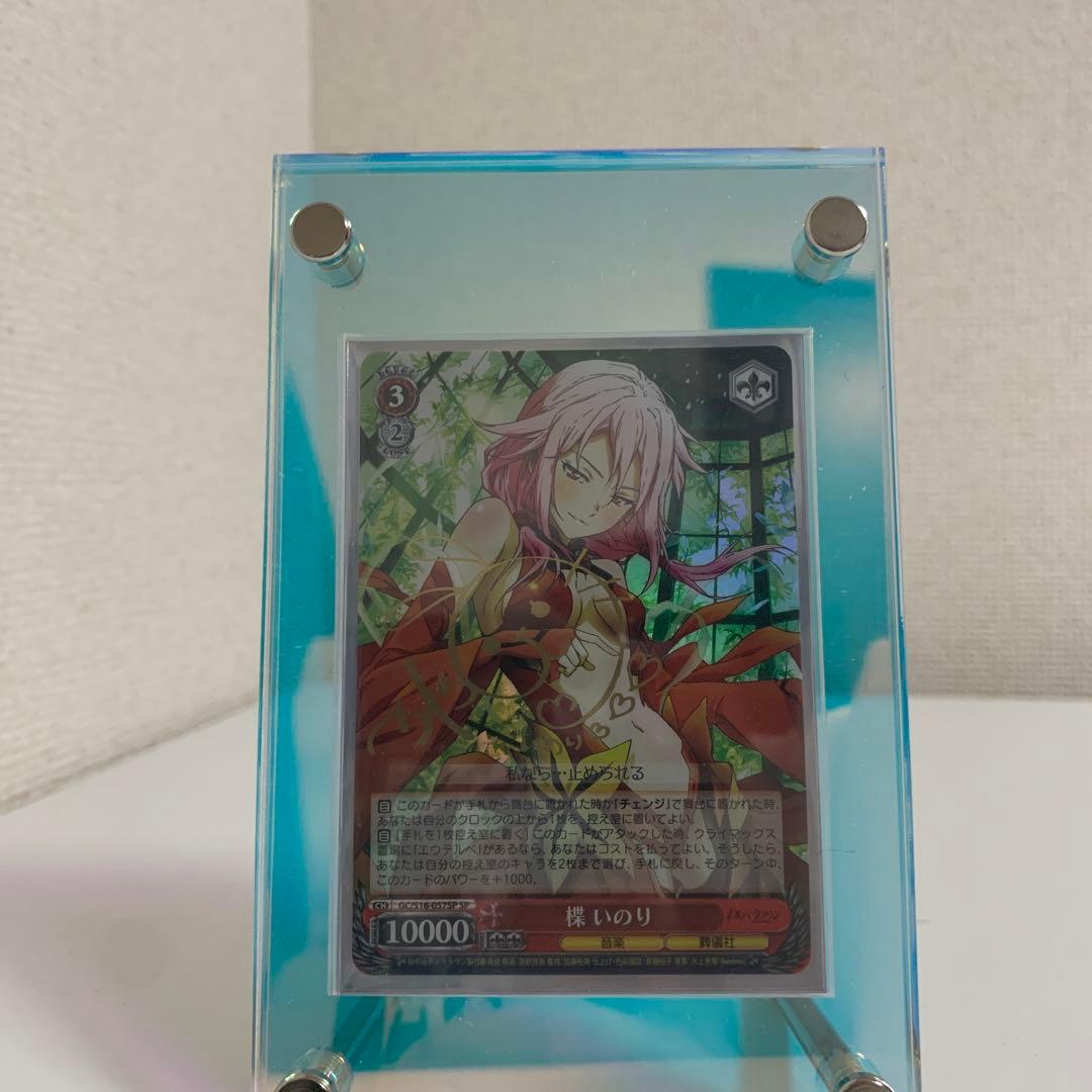 ヴァイスシュヴァルツ　ギルティクラウン 楪いのり　SP WS サイン　おまけ有