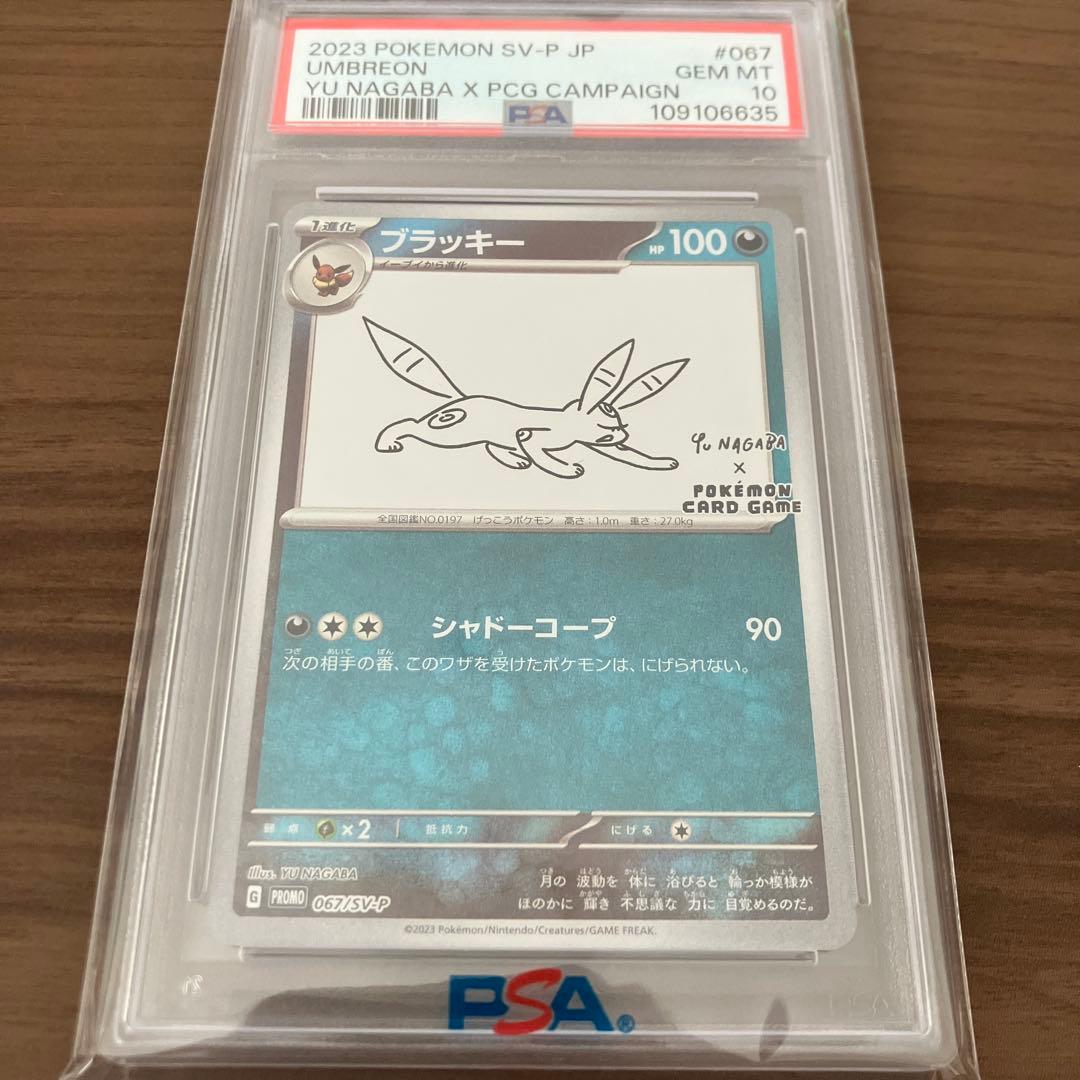 【PSA10】ブラッキー NAGABA プロモ 067/SV-P