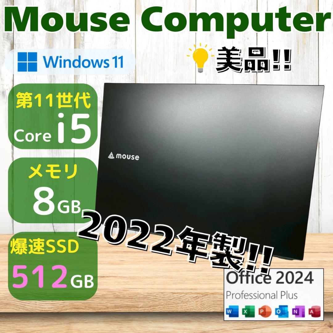 ★2022年製★ 美品 Office2024 SSD512GB マウス 463