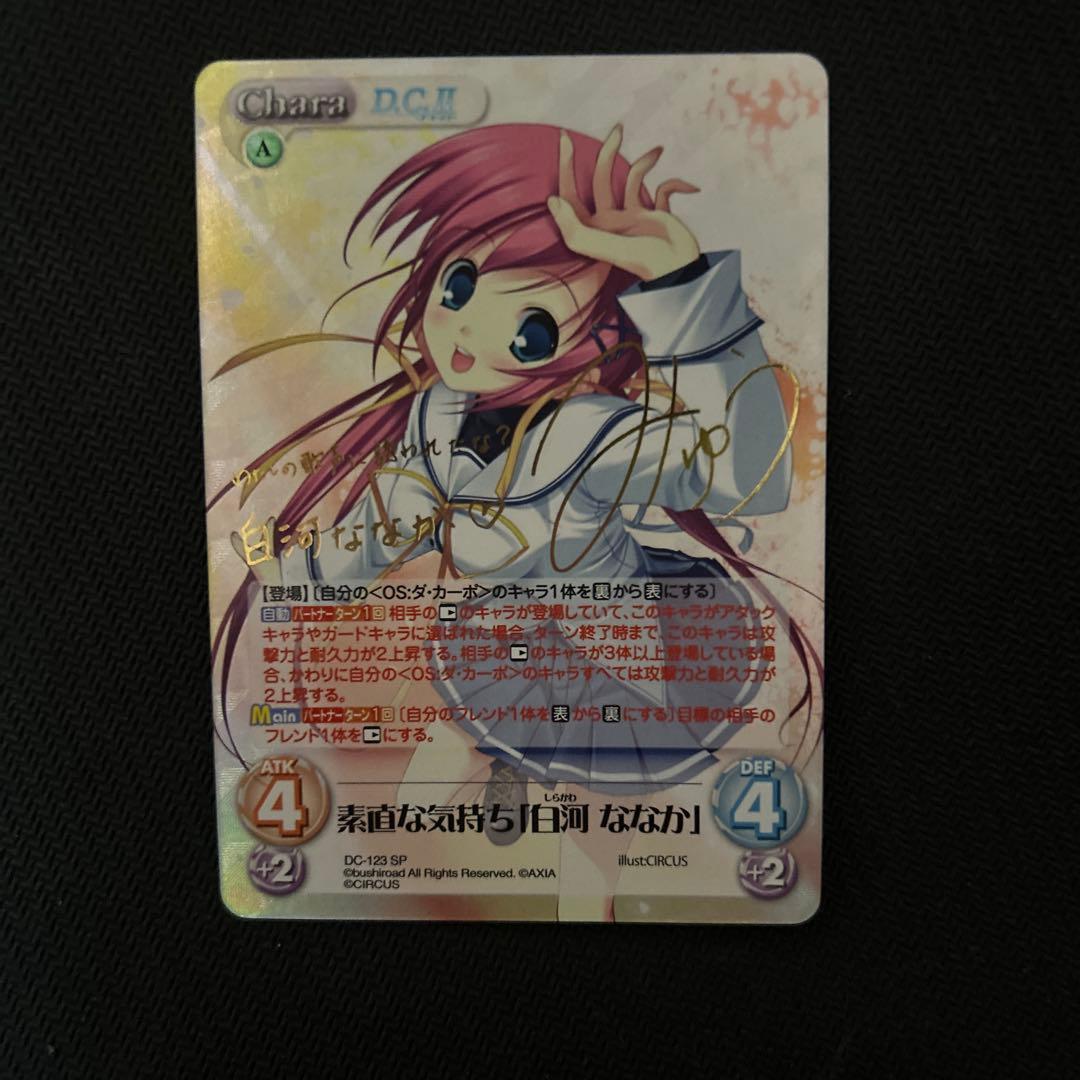 ChaosTCG白河ななかSPサイン付き