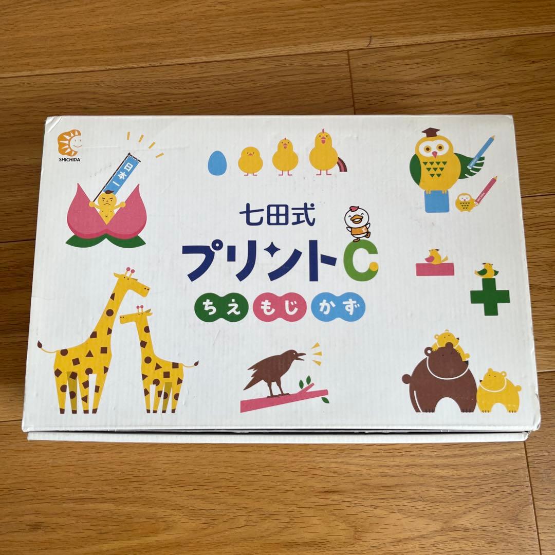 七田式 プリントC 知育教材　ちえもじかず