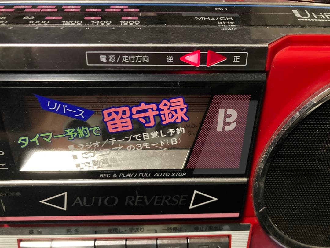 懐かしいレアサンヨーWV-2 赤色 ラジカセ オートリバースジャンク品