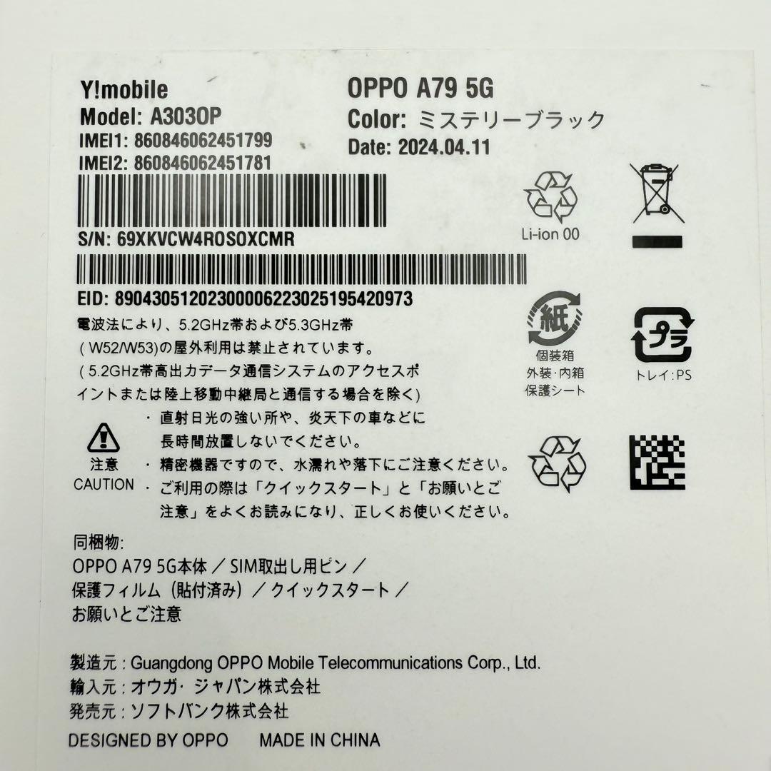 美品 OPPO A79 5G 本体 ブラック