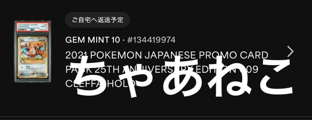 PSA10＊ピィ 25th プロモ 25周年 Pii
