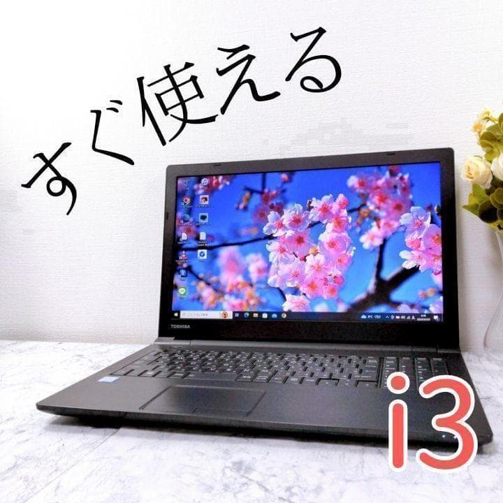 MT1 人気✨東芝 ノートパソコン✨Core i3 大容量 8GB ノートPC