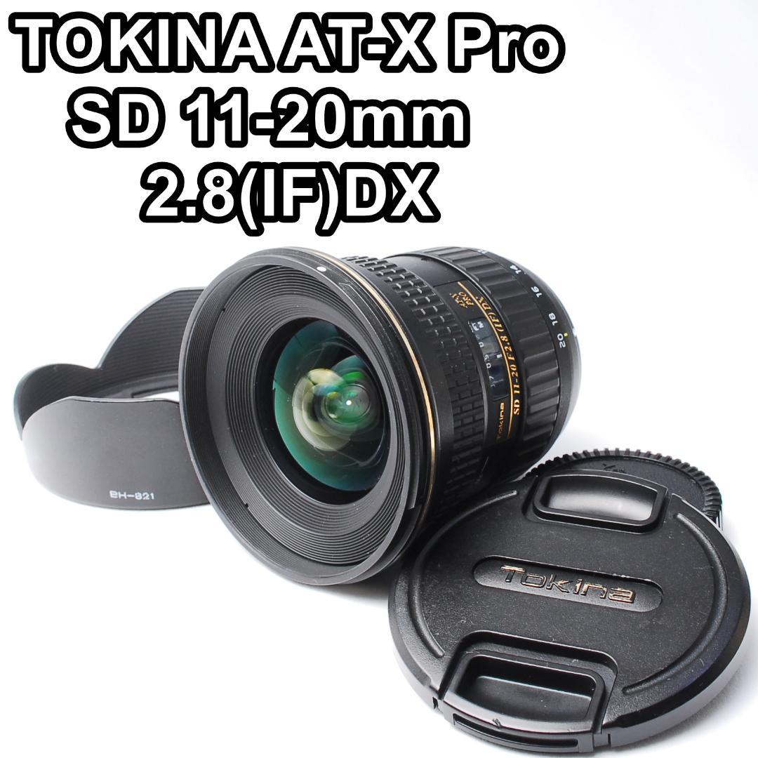 レンズ(ズーム) Tokina AT-X PRO SD 11-20mm f2.8 IF DX