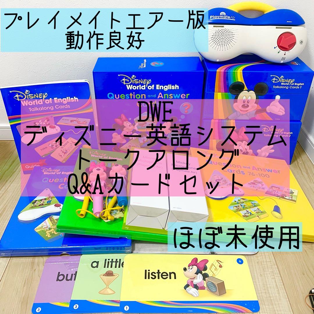 DWE ディズニー英語システム　トークアロング　Q&Aカードセット　624