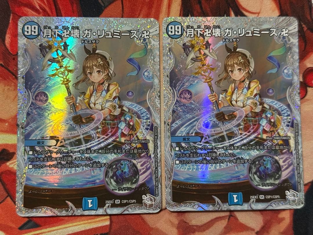 月下卍解 ガリュミーズ 卍　ライザのアトリエ 2枚セット