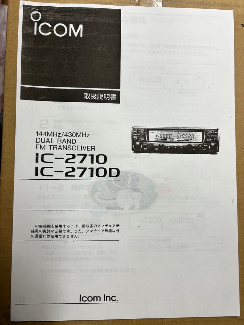その他 ICOM IC-2710