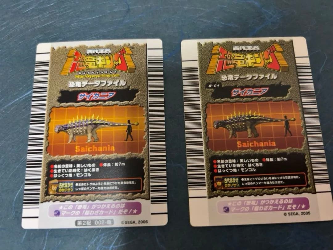 恐竜キング サイカニア2枚セット