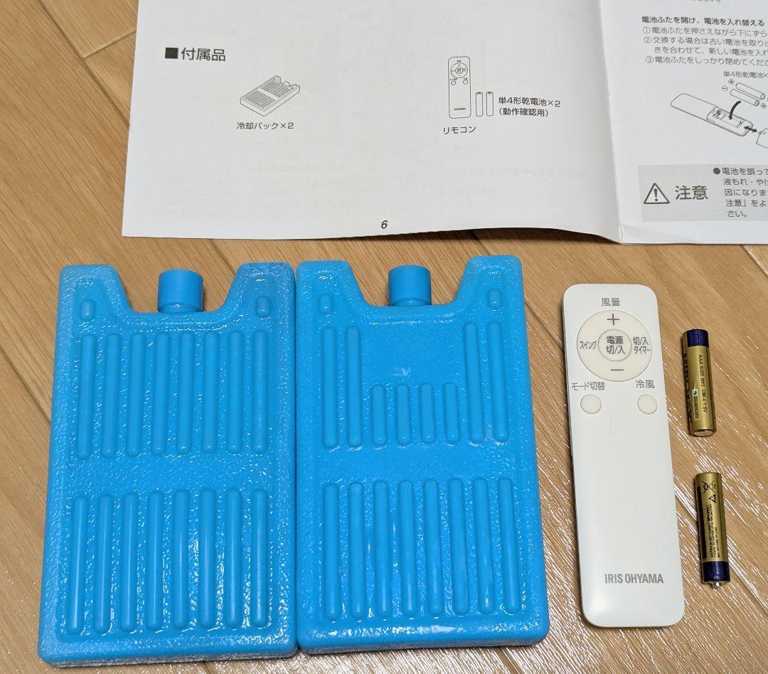 アイリスオーヤマ 冷風扇 KCTF-01M リモコン付き 動作確認済