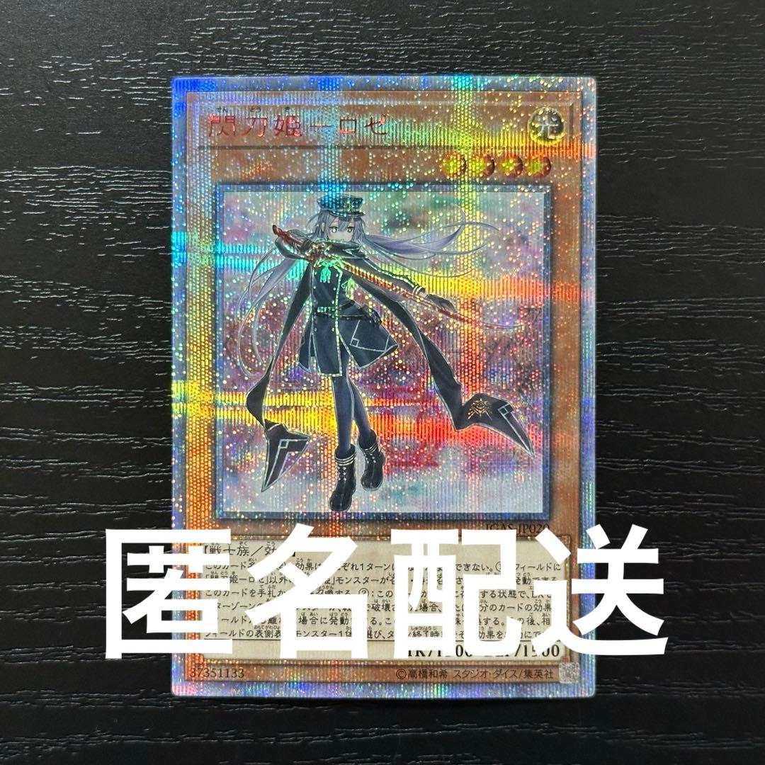 遊戯王 閃刀姫ロゼ 20th 日版