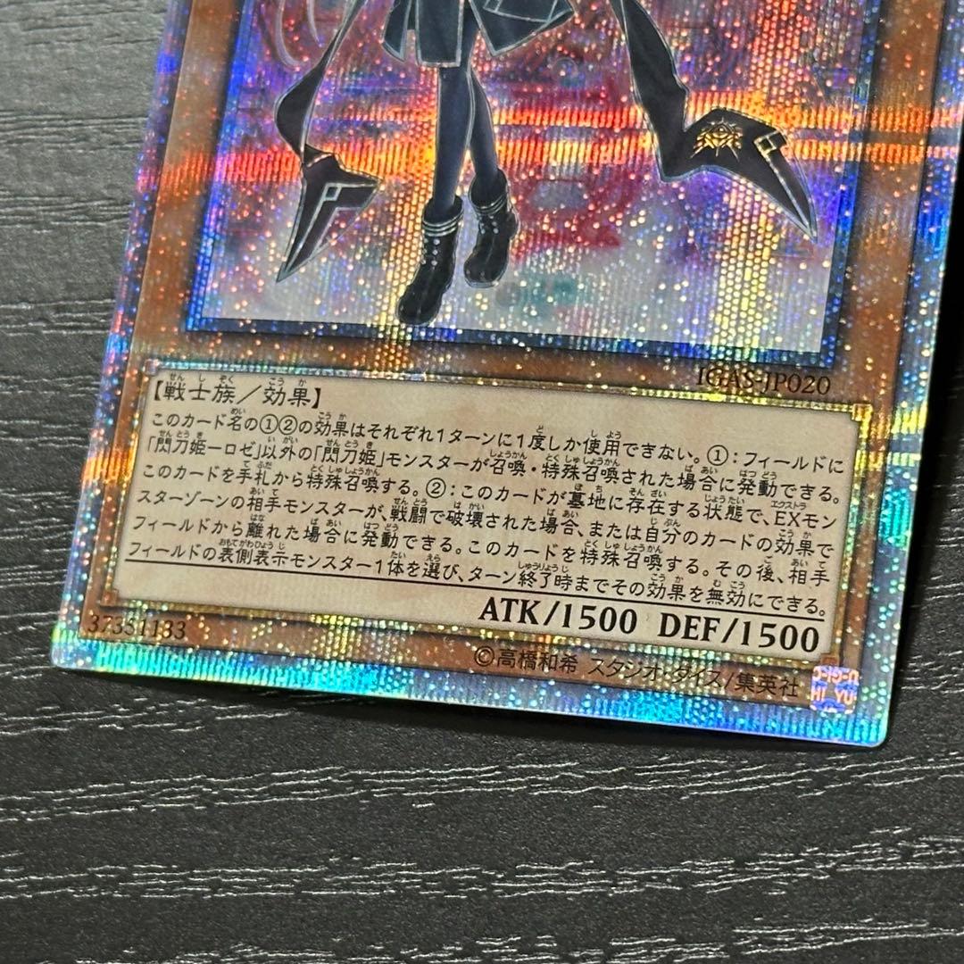 遊戯王 閃刀姫ロゼ 20th 日版