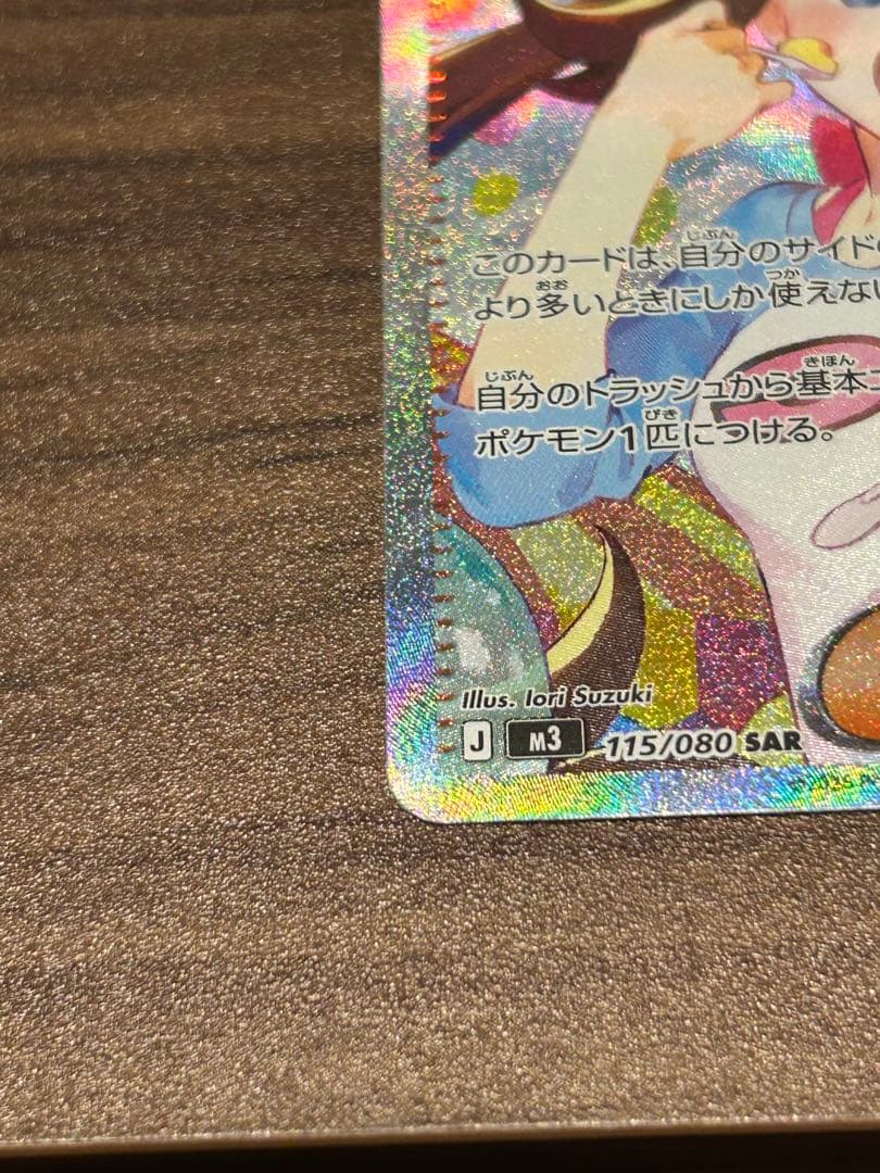 【即日発送】ポケモンカード ムニキスゼロ メイのはげまし SAR 115/080