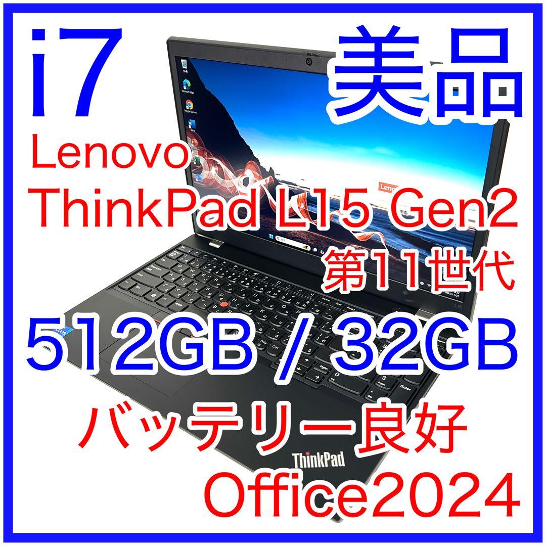 Windowsノート本体 Lenovo ThinkPad L15 Gen2 i7 32GB 512GB