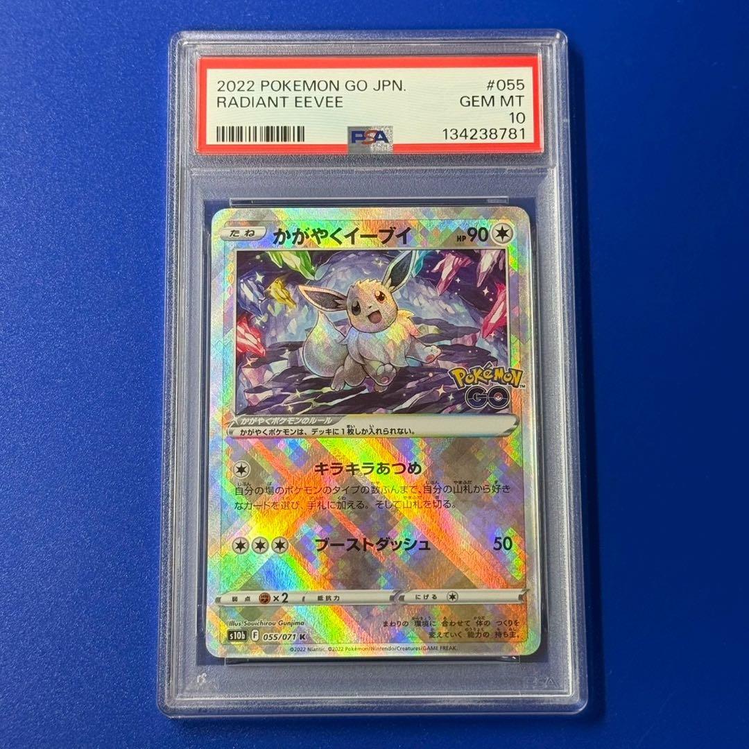 psa10 かがやくイーブイ K S10b Pokémon GO 055/071