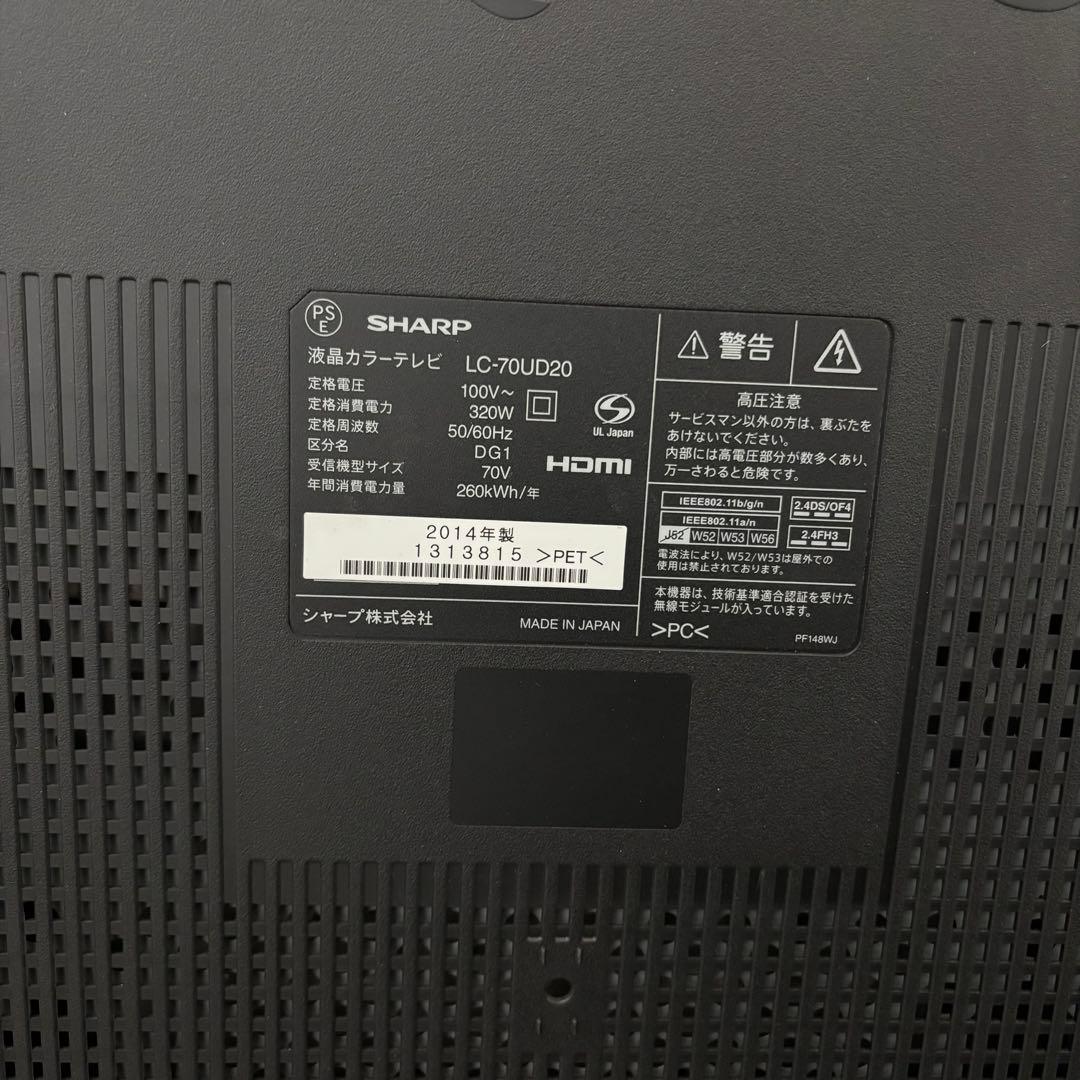 SHARP LC-70UD20 70インチ液晶テレビ 2014年製