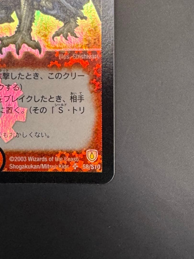 ボルメテウス・ホワイト・ドラゴン（初期版・美品）S8/S10