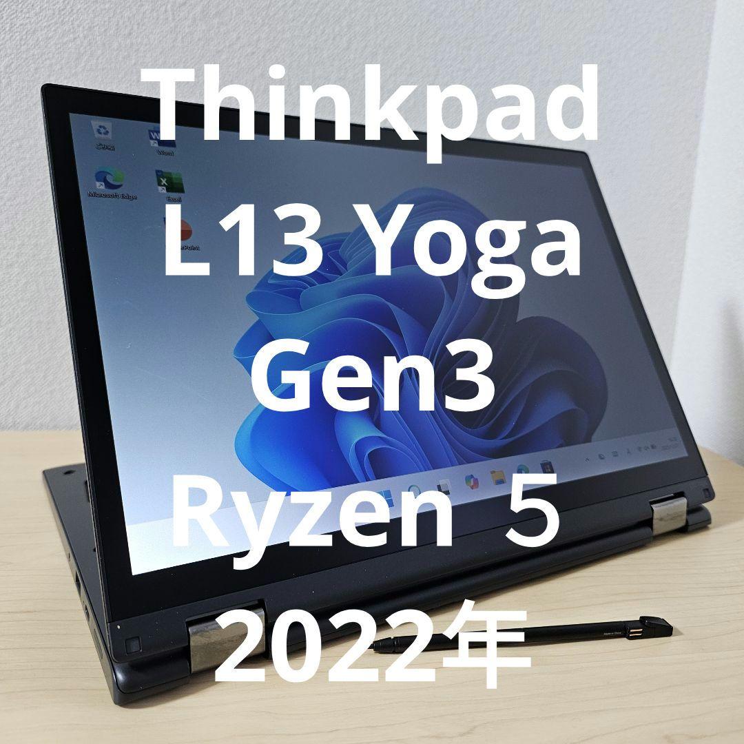 Thinkpad L13 Yoga Gen3／Ryzen ５／2022年