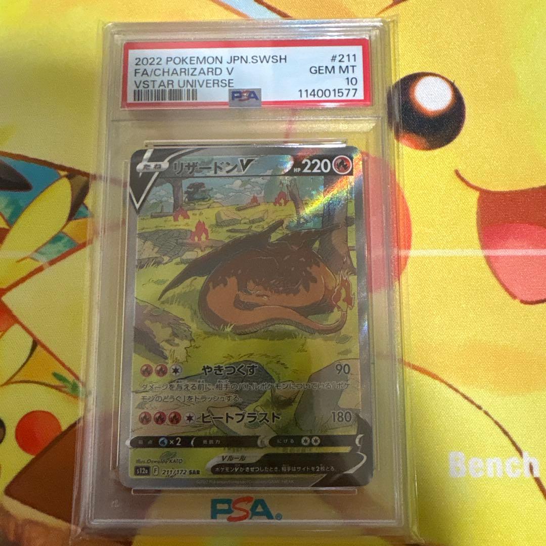 美品リザードンV SAR S12a VSTARユニバース 211/172