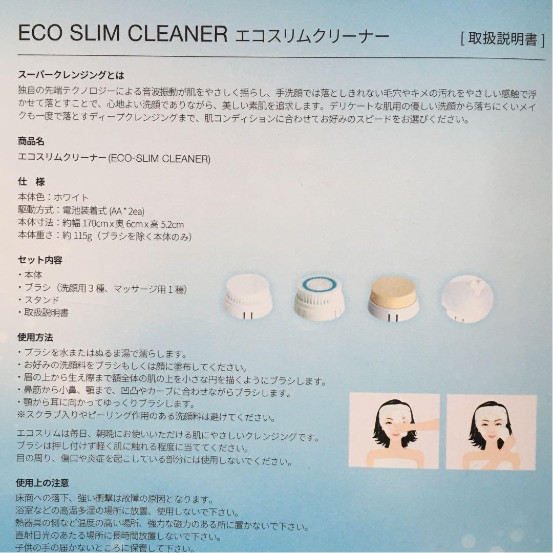 エコスリムクリーナー 美顔器