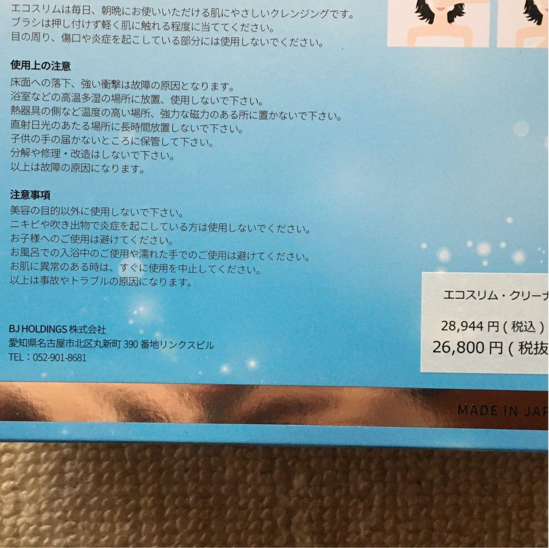 エコスリムクリーナー 美顔器