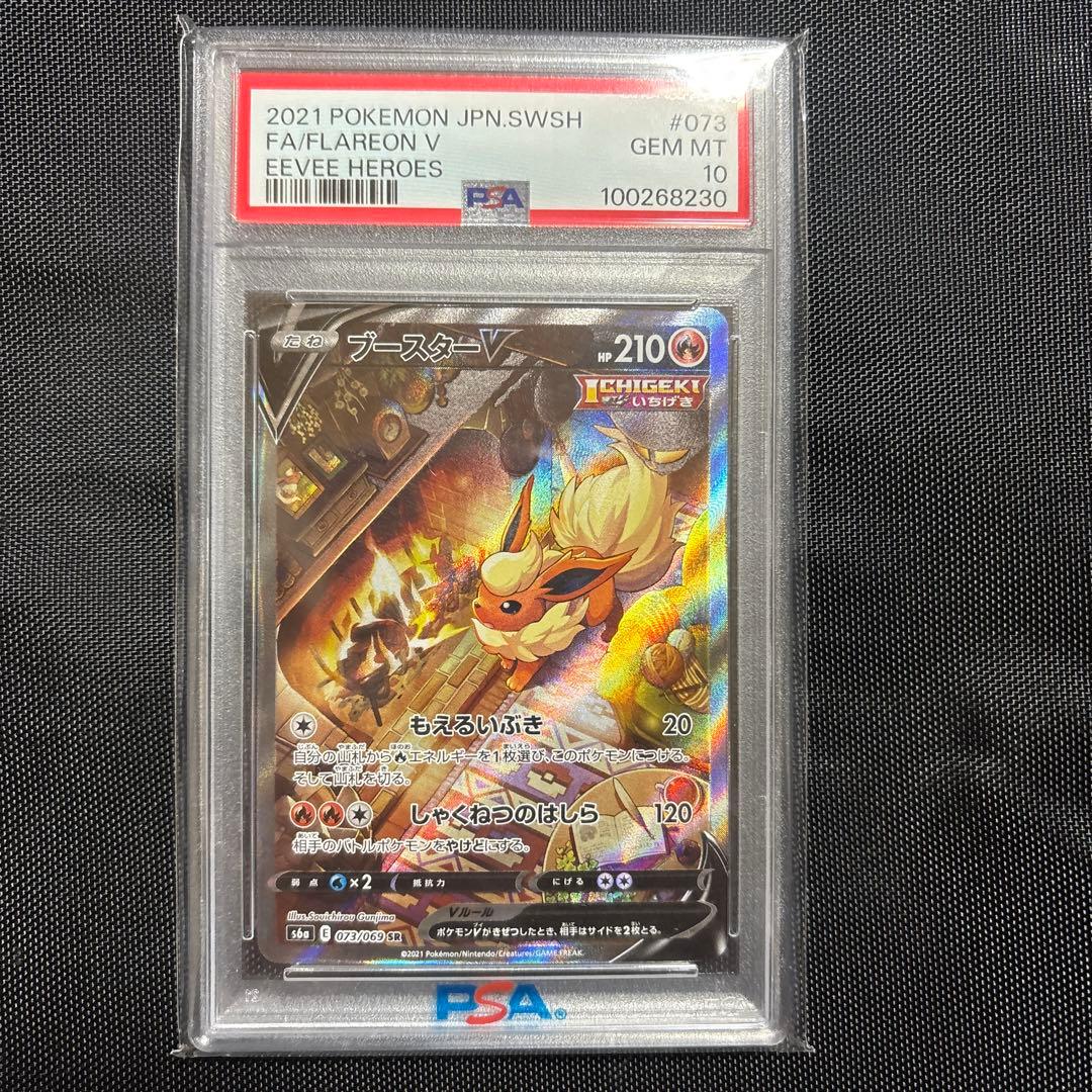 PSA10 ブースターV Eevee Heroes #073