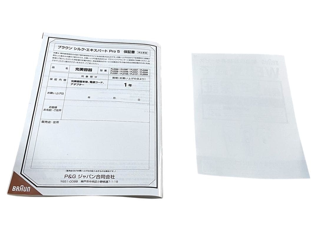 め*み様 BRAUN Silk-expert Pro 5 脱毛器 アタッチメント