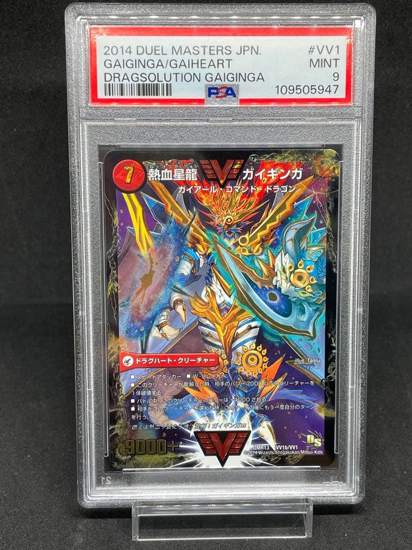 【PSA9】　熱血星龍ガイギンガ　銀河大剣ガイハート　初期