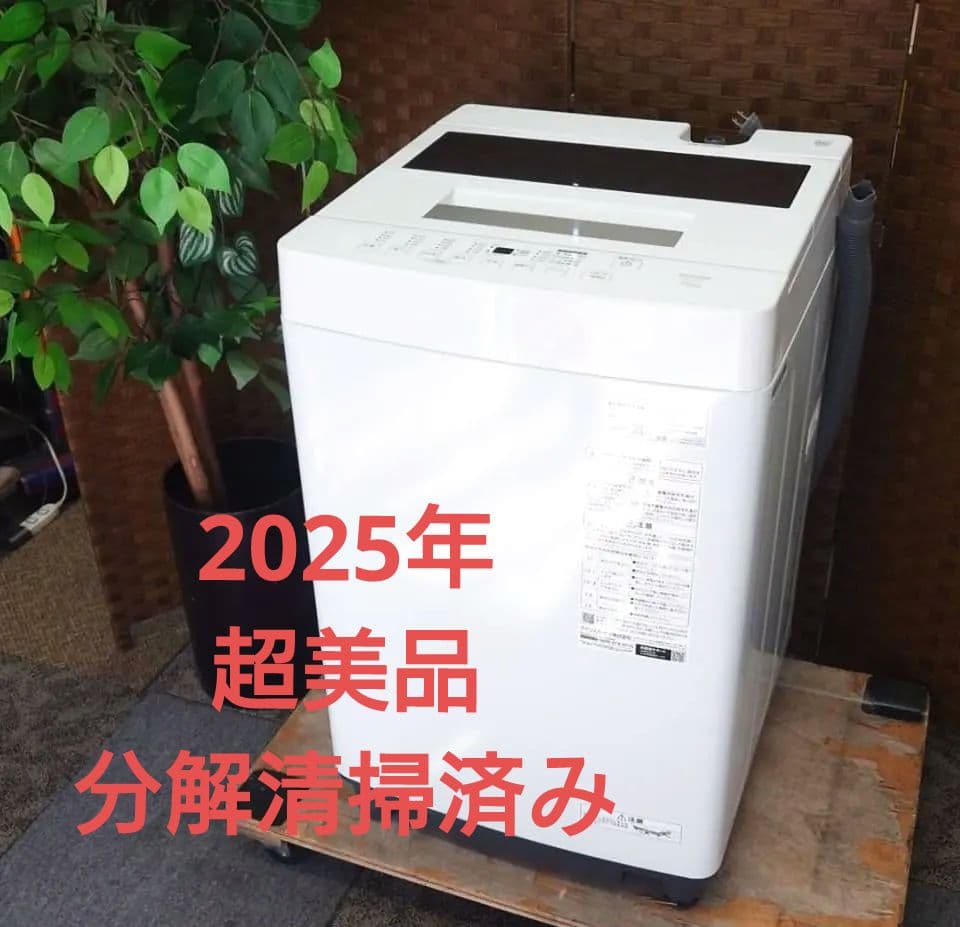 ★超美品　2025年　分解清掃済　アイリスオーヤマ 全自動洗濯機 7K★