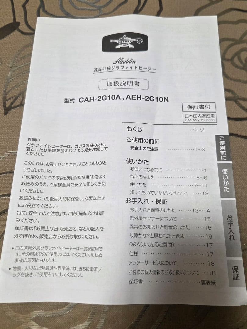 アラジン グラファイトヒーター 2018年製