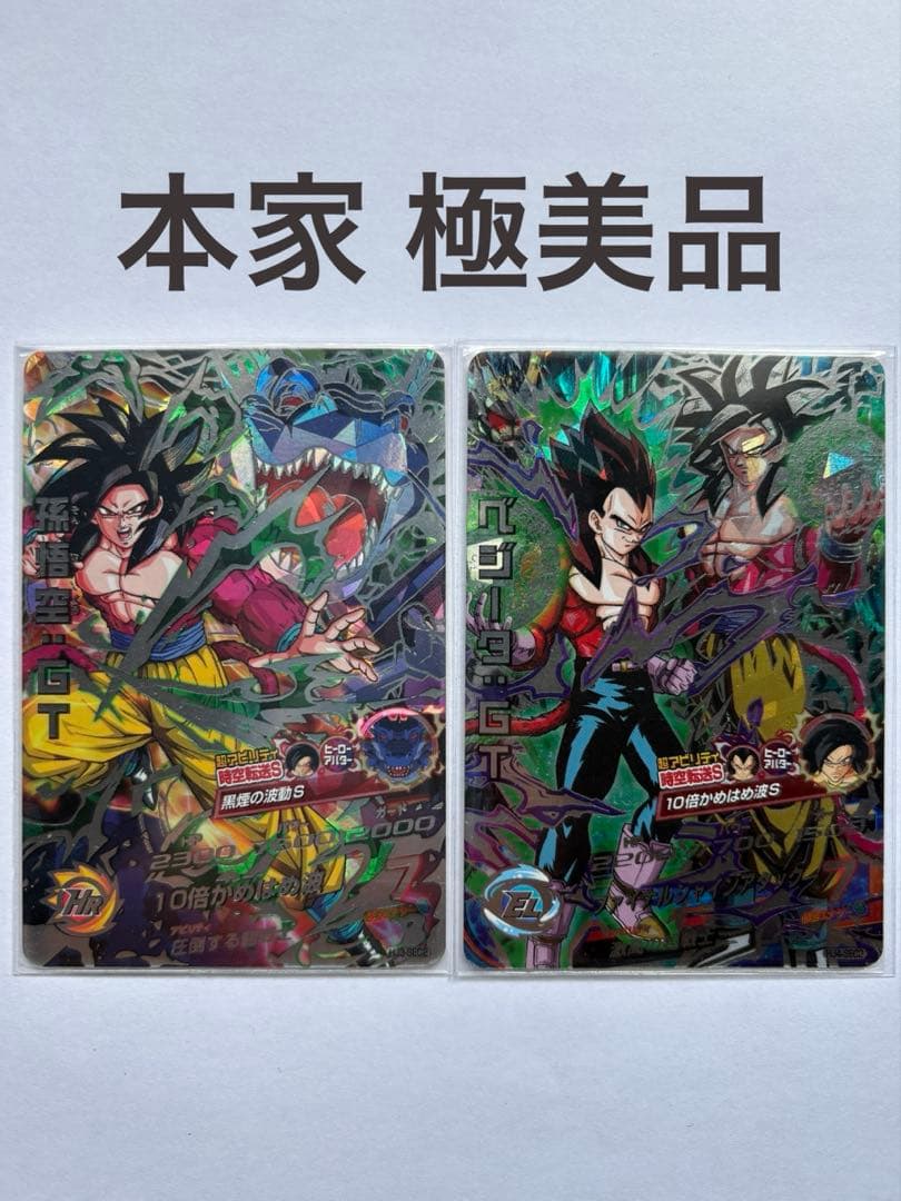 本家　極美品　HJ3-sec2孫悟空&HJ4-sec2ベジータ