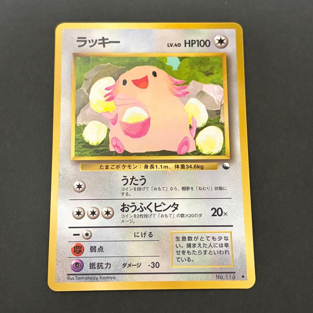 ラッキー　ポケモンカード　旧裏　拡張シート