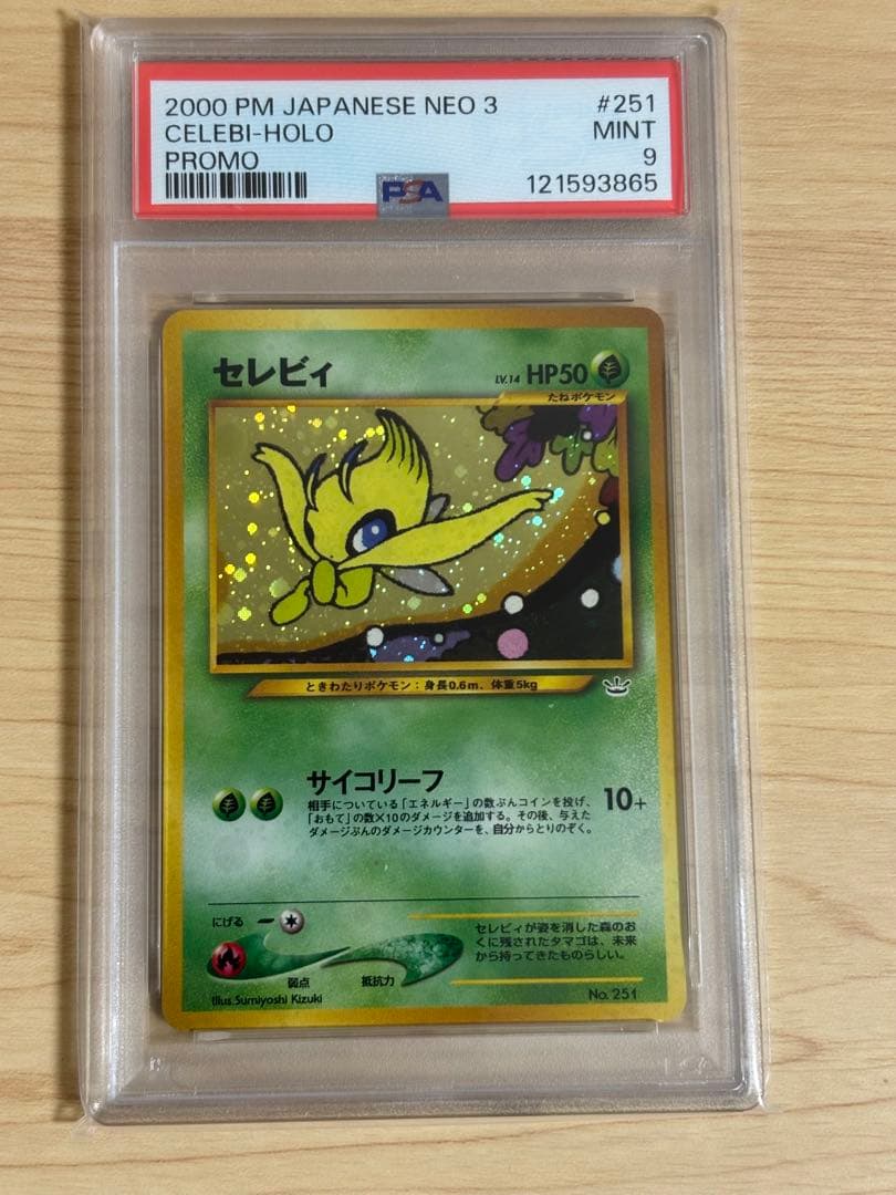 【PSA9】セレビィ 旧裏　プロモ　251 プレミアムファイル3