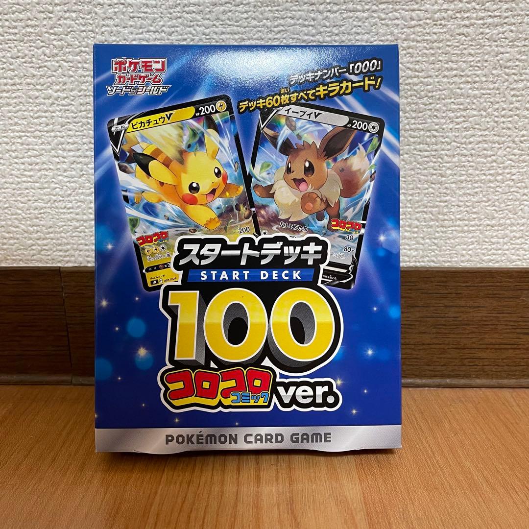 ⚡*️様 ポケモンカードゲーム スタートデッキ 100 コロコロ ver. 新品