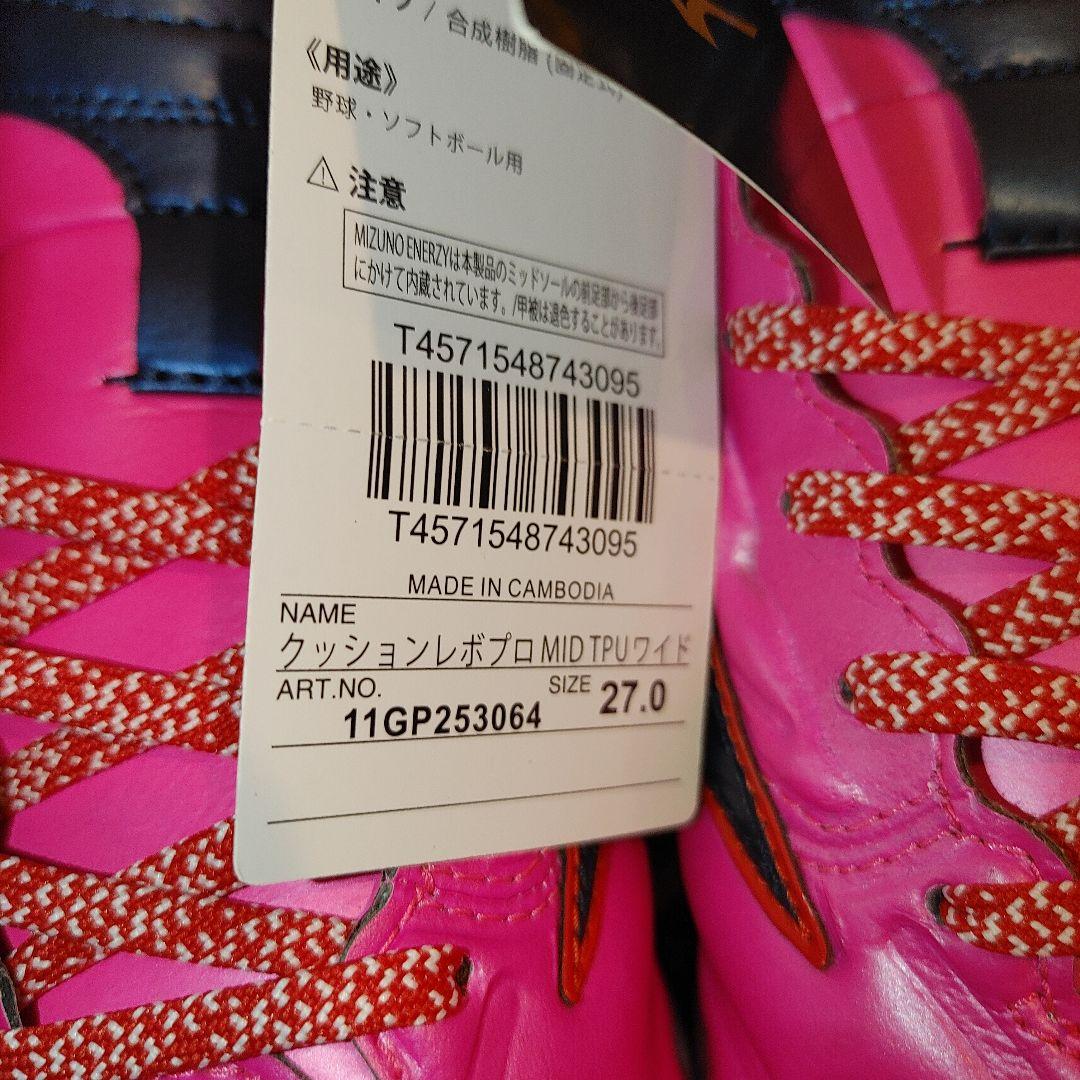ミズノプロ　ポイント　限定　スパイク 27.0センチ　ピンク