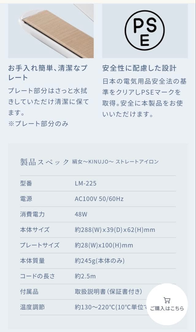 極美品KINUJO 絹女 ストレート アイロン