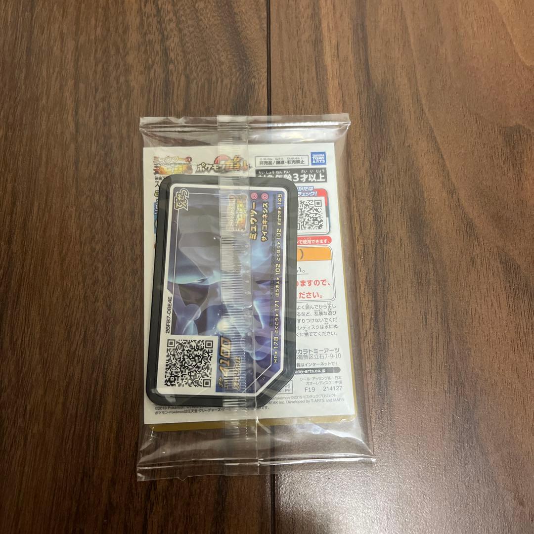 映画　ミュウツーの逆襲　入場特典　アーマードミュウツー　未開封