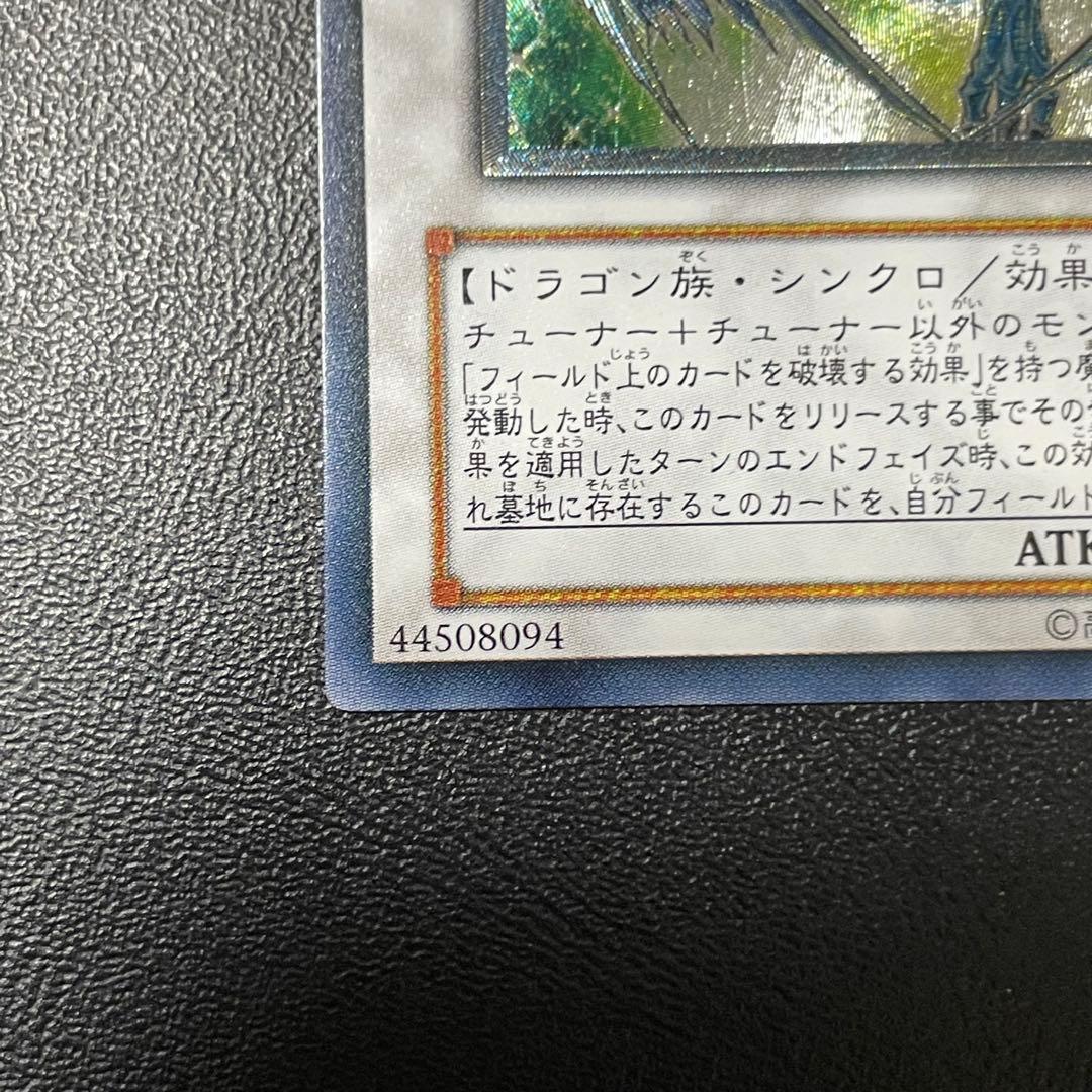 遊戯王 スターダストドラゴン 旧レリーフ UL アルティメットレア