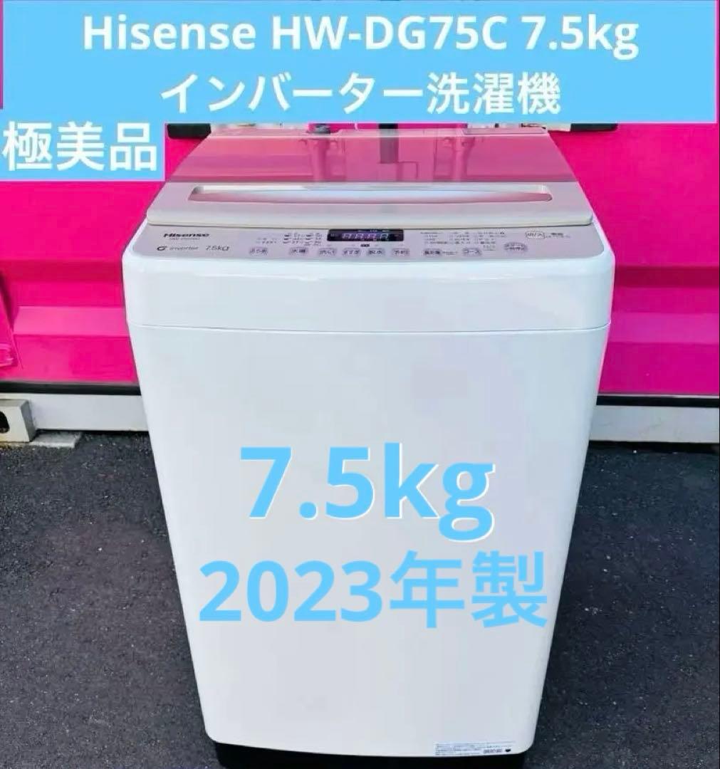 Hisense HW-DG75C 7.5kg 洗濯機 本体