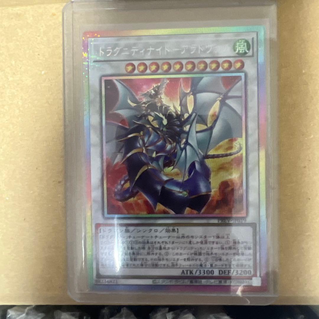 ドラグニティナイト－アラドヴァル プリシク プリズマティックシークレットレア