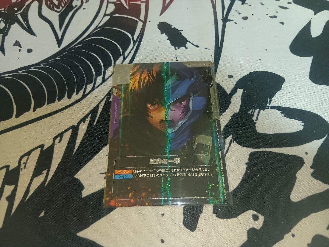 ガンダムカードゲーム　致命の一撃　SP　1枚